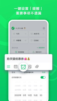 印象清单截图