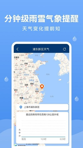 润雨天气预报截图