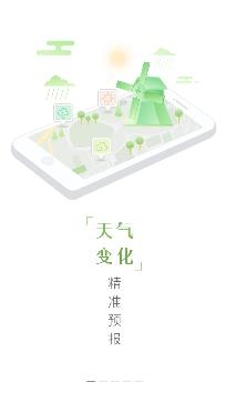 四方通天气截图