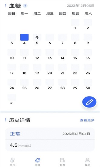 血压血糖宝截图