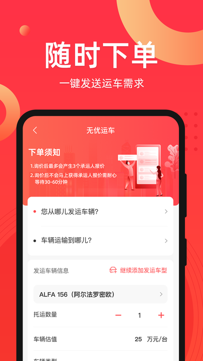 运车管家截图