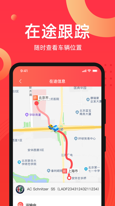 运车管家截图