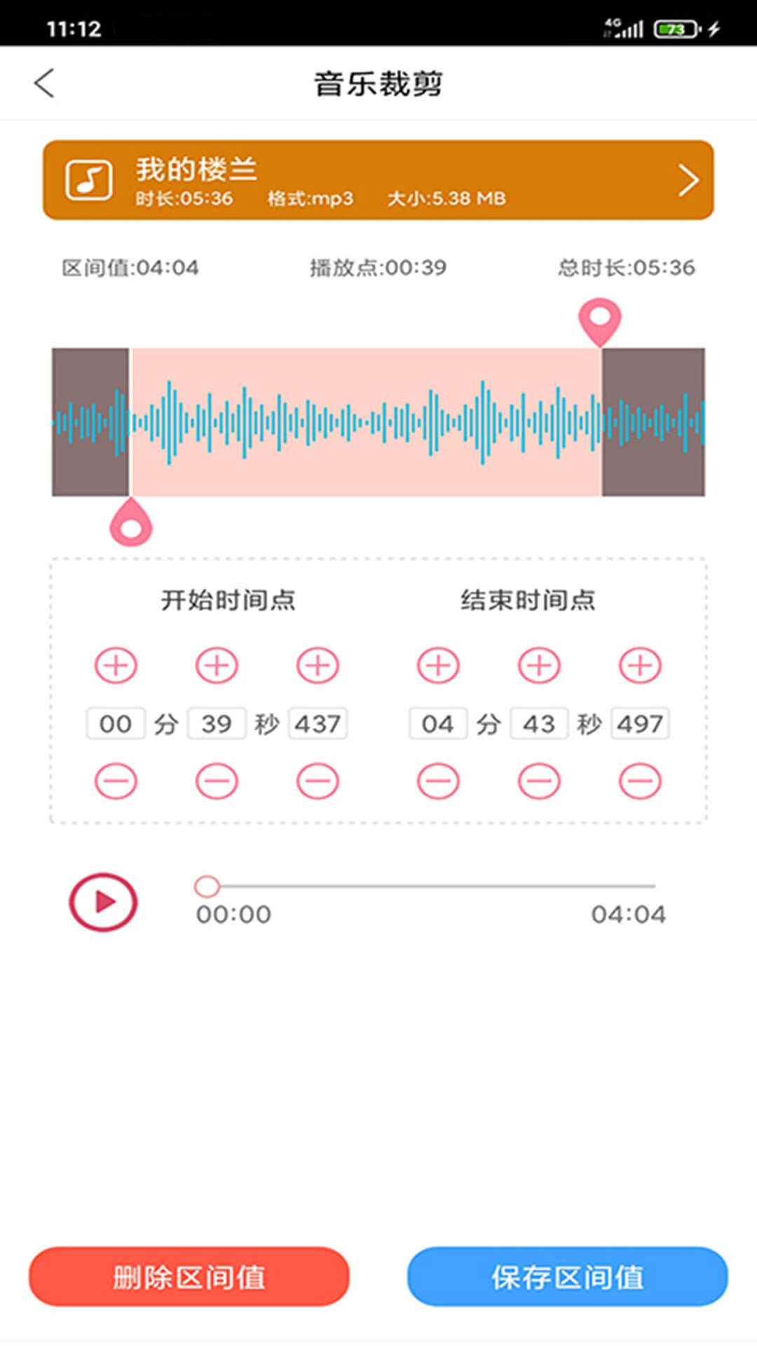 趣听音乐剪辑截图