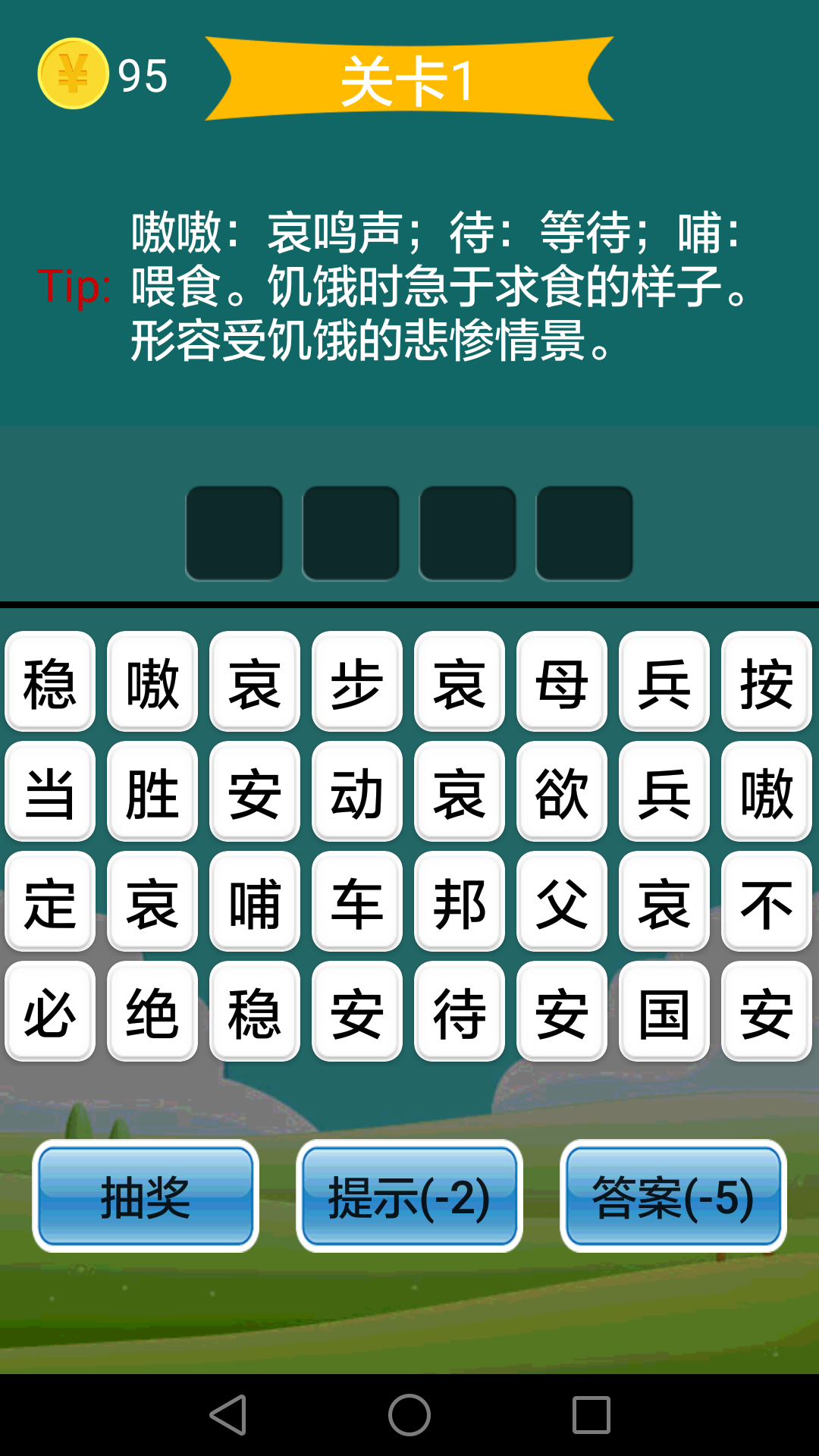 疯狂记成语截图