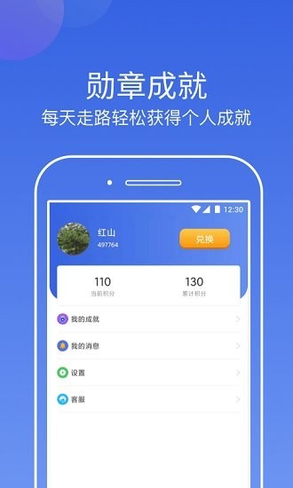 行云健步截图