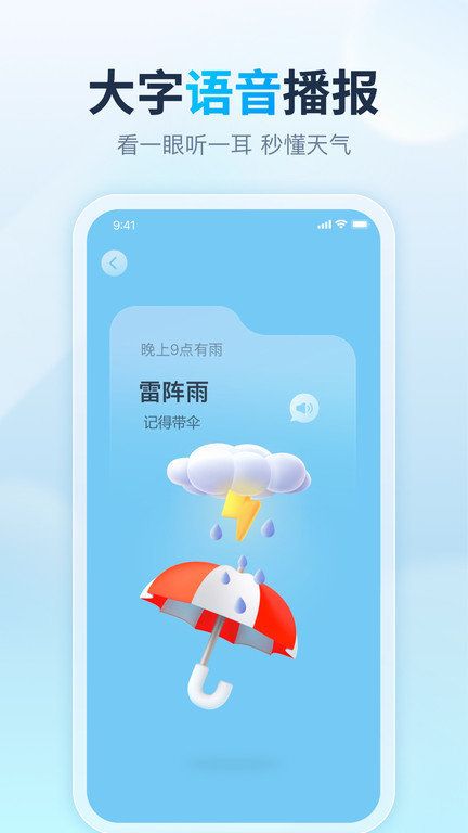 天达天气截图