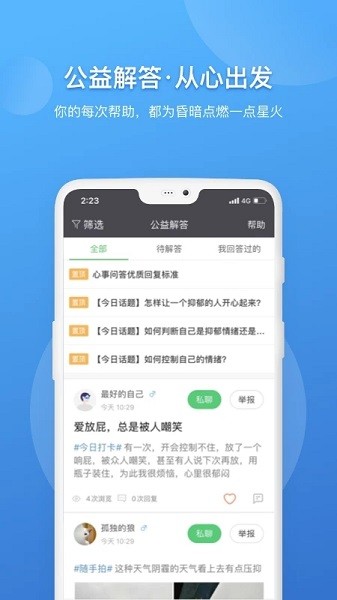 壹点灵心理咨询师截图