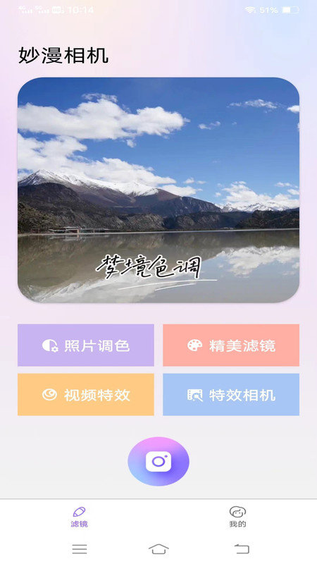 妙漫相机截图