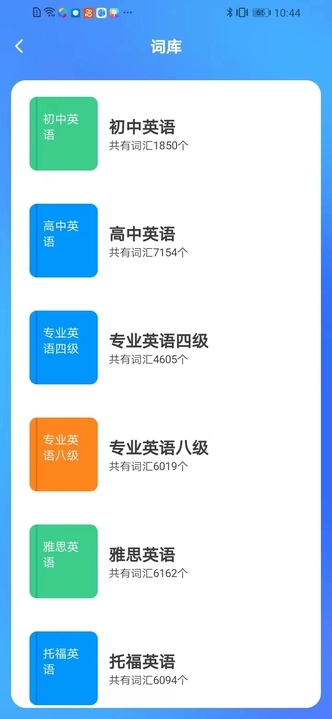 多语游外语学习截图