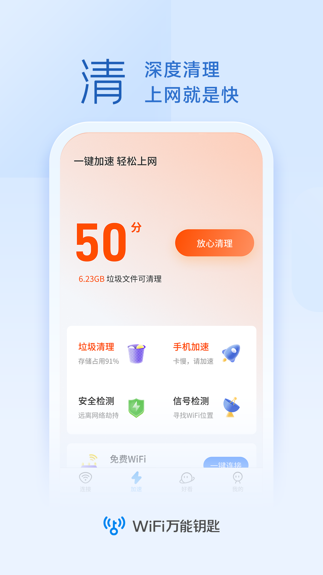 WiFi万量钥匙截图