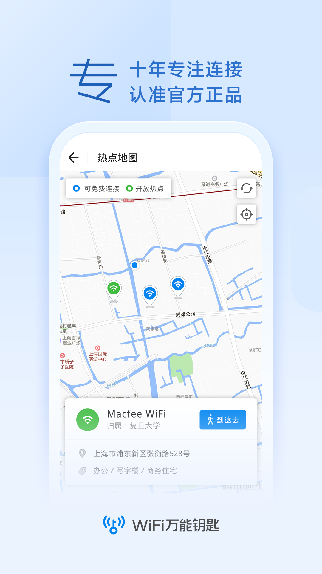 WiFi万量钥匙截图