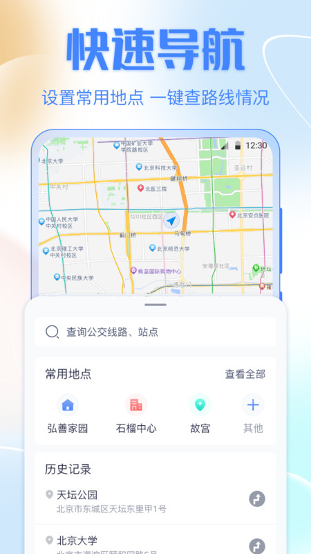 公交车出行截图