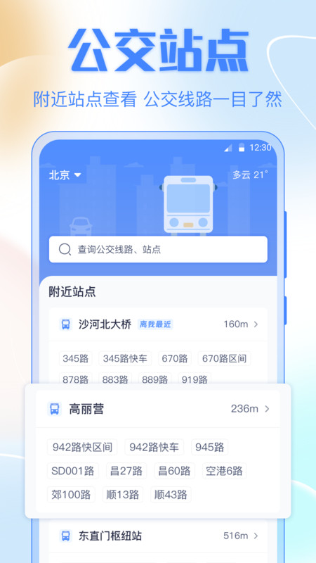 公交车出行截图