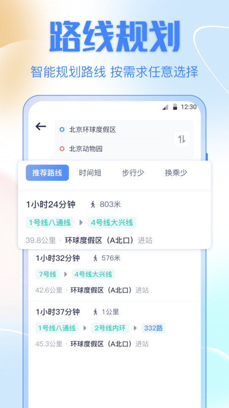 公交车出行截图