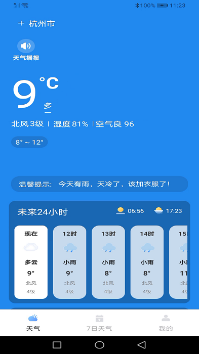 龙年天气预报截图