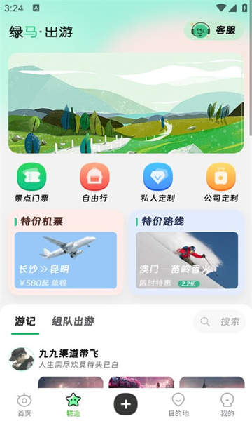 绿马出游截图