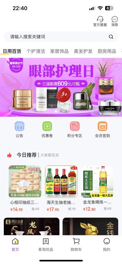 易淘优品截图