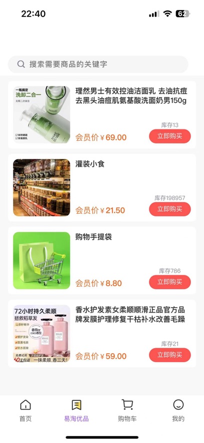 易淘优品截图