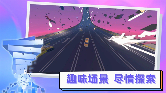 逃离高速路截图