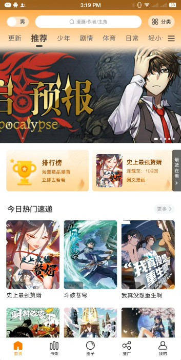 漫画星app截图