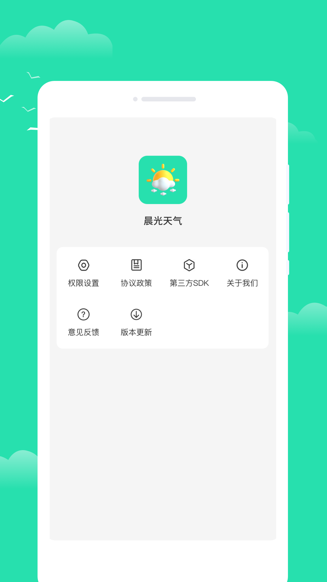 晨光天气截图