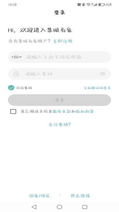 慧眼看家截图