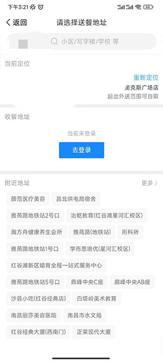 达美乐比萨截图