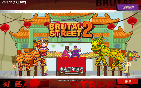 Brutal Street 2截图