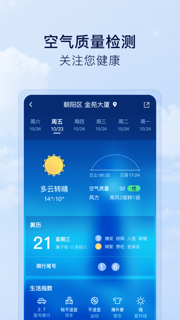 默契天气截图