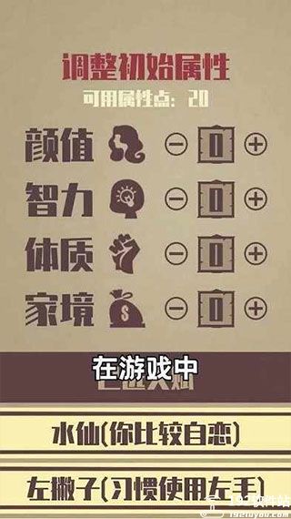 重启人生截图