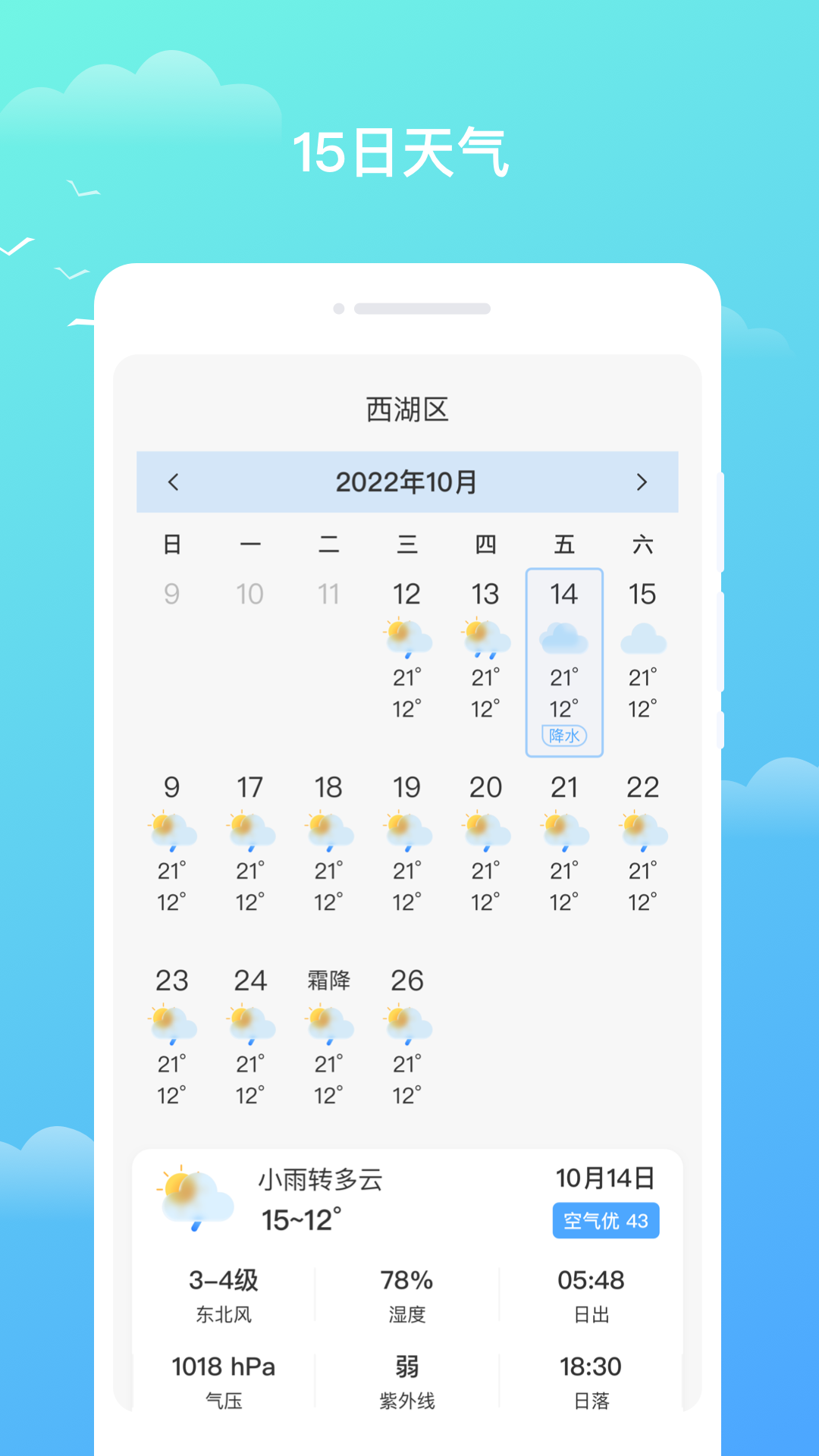 隆媛天气预知截图