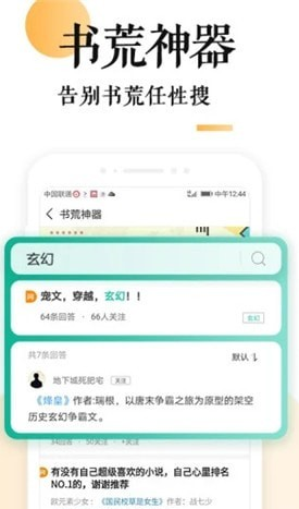 狐说(小说)截图