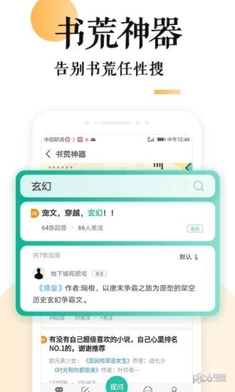 狐说小说截图