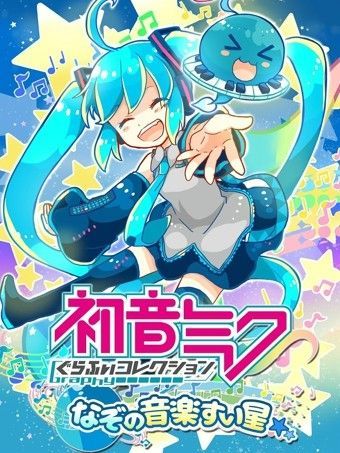 初音未来谜之音乐彗星截图