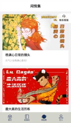 tingtingji漫画截图