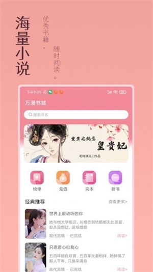 万漫阅读小说截图