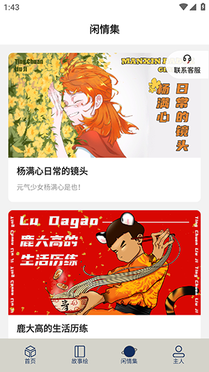 停停集漫画截图