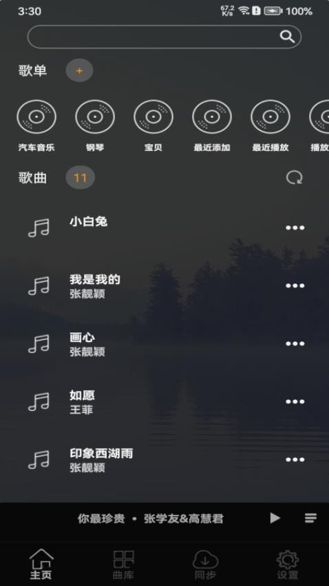 风车音乐截图