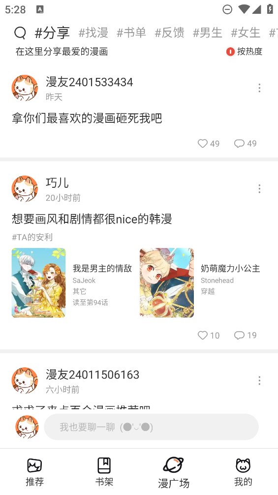 喵趣漫画截图