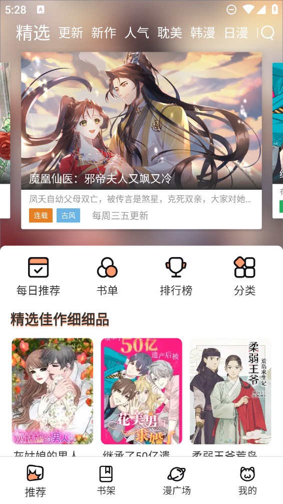 喵趣漫画截图