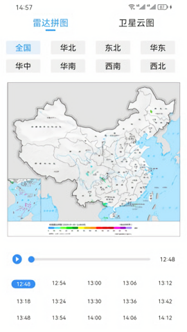 中文天气在线截图