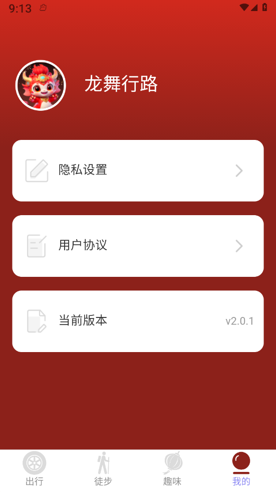 龙舞行路截图