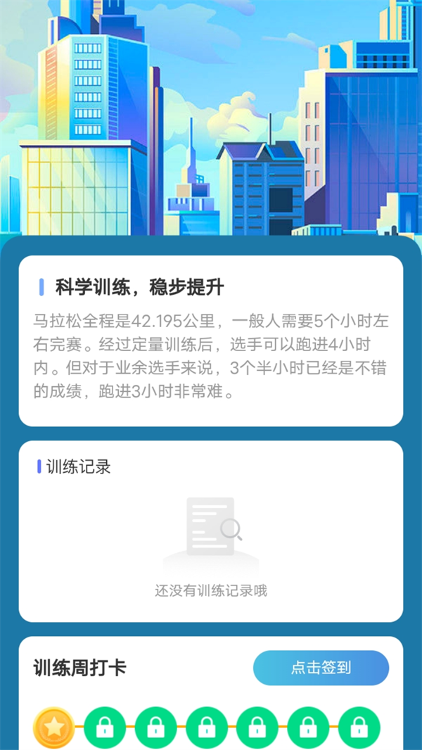 走路我能行截图