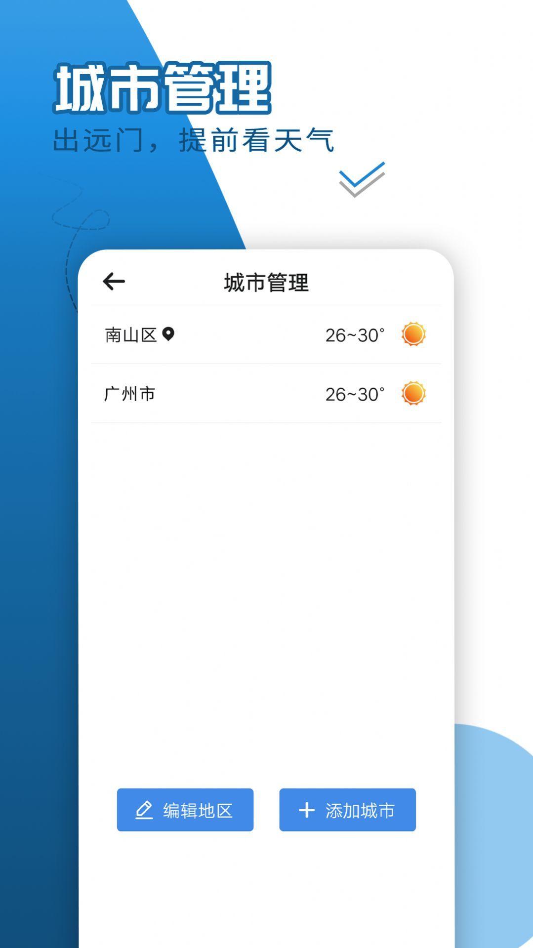 巽羽余晖天气预报截图