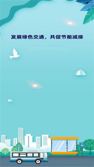 海安公交截图