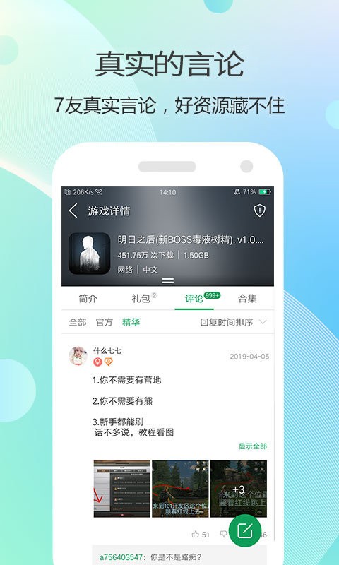 7723游戏盒最新版下载截图