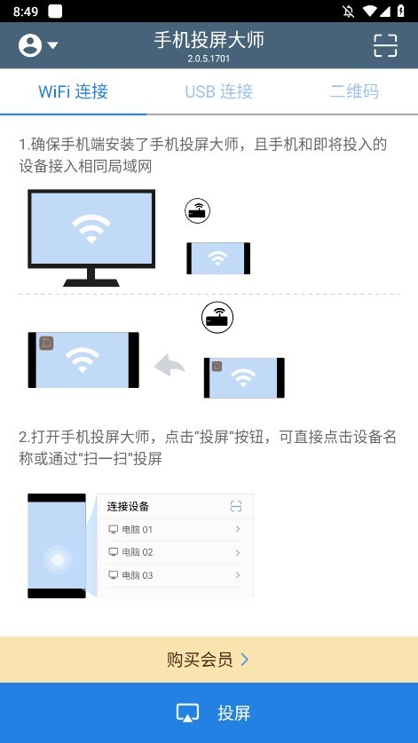 手机投屏大师截图