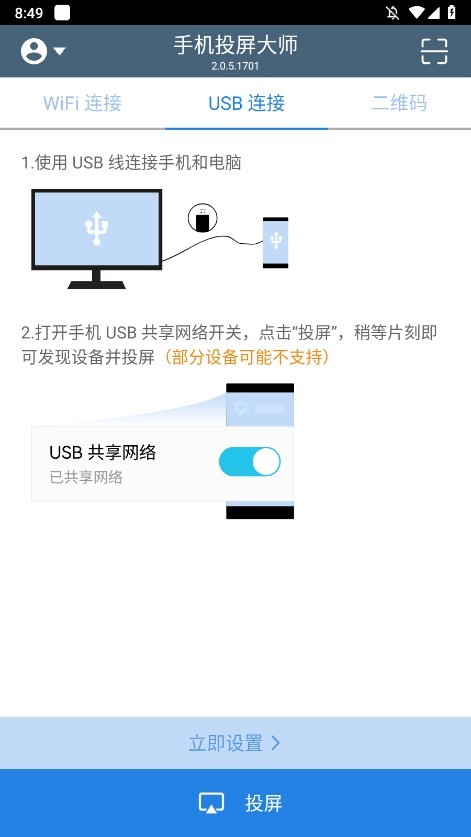 手机投屏大师截图