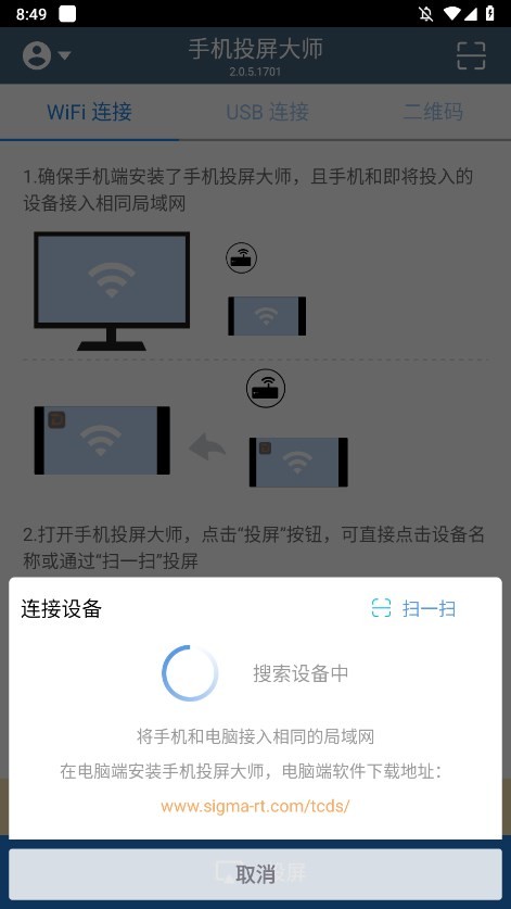 手机投屏大师截图