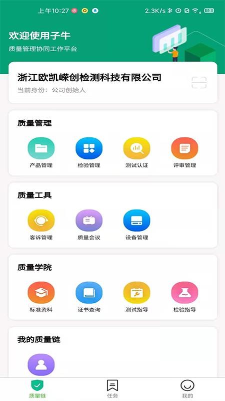 子牛质量链截图